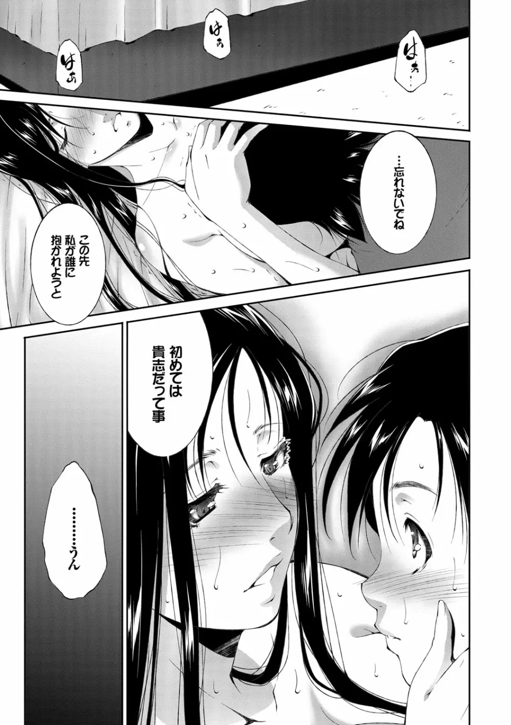 姉ぐるい♥ Page.173