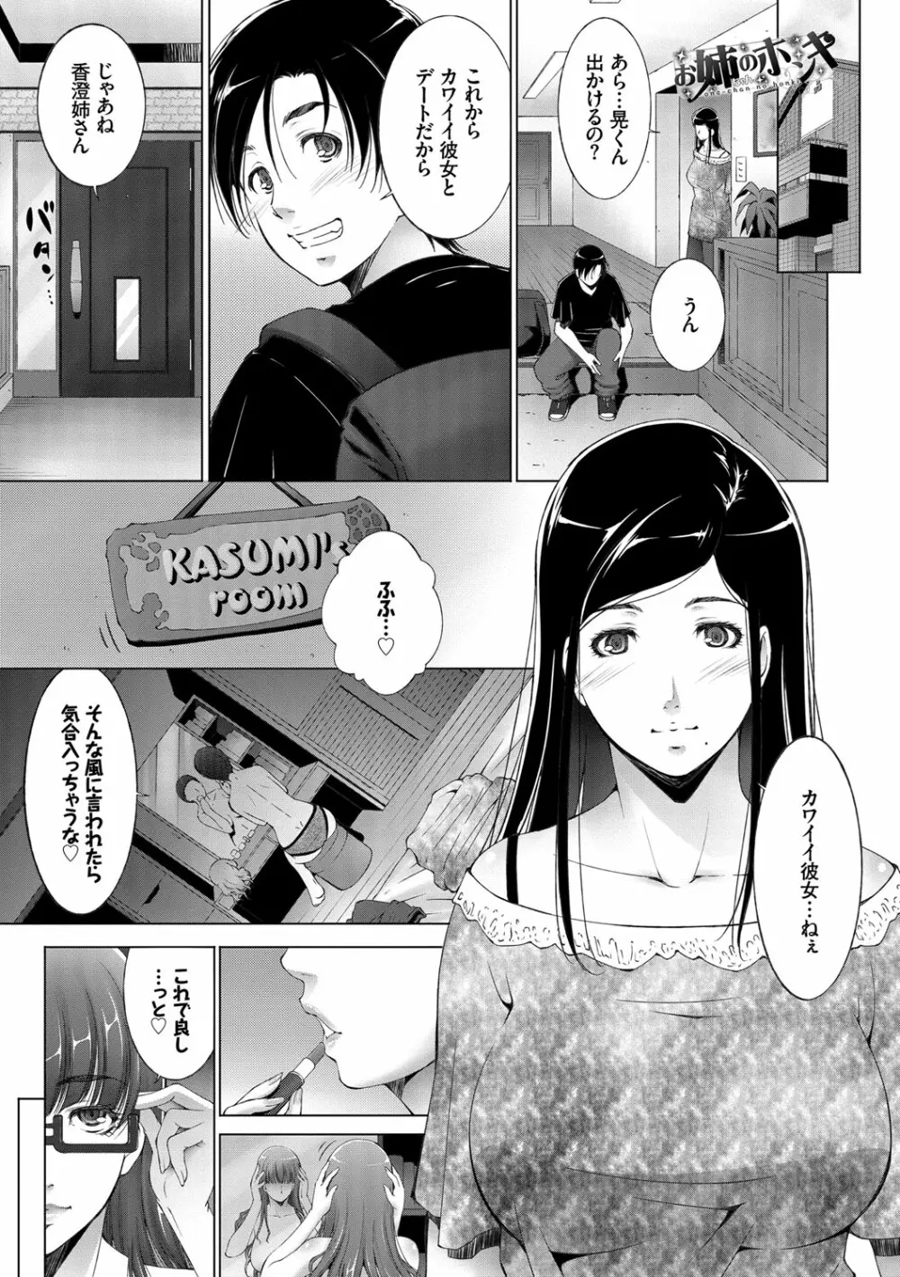 姉ぐるい♥ Page.175