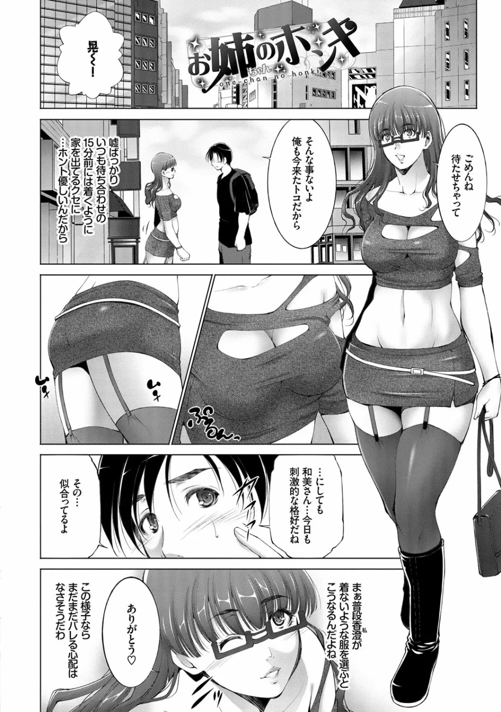 姉ぐるい♥ Page.176