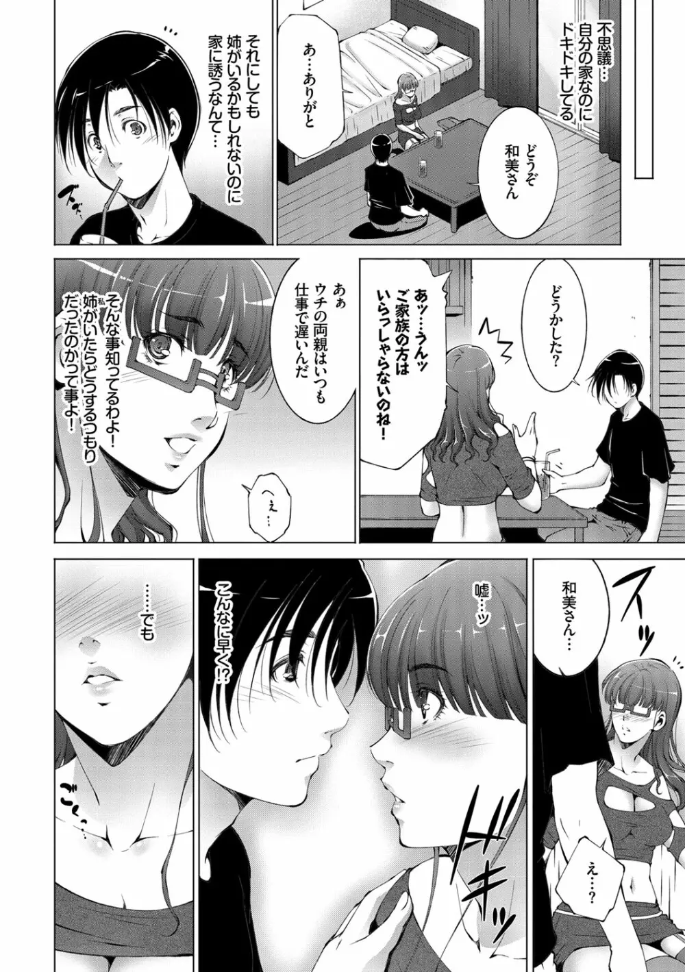 姉ぐるい♥ Page.178