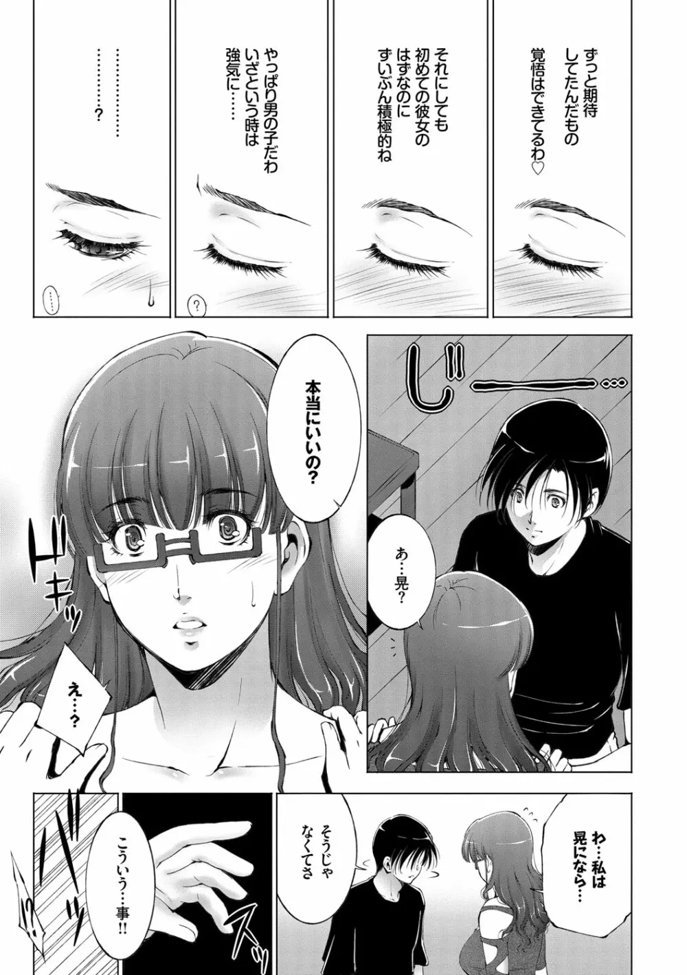 姉ぐるい♥ Page.179