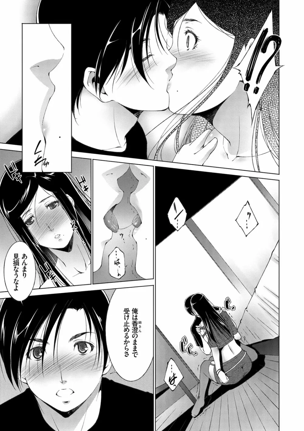 姉ぐるい♥ Page.181