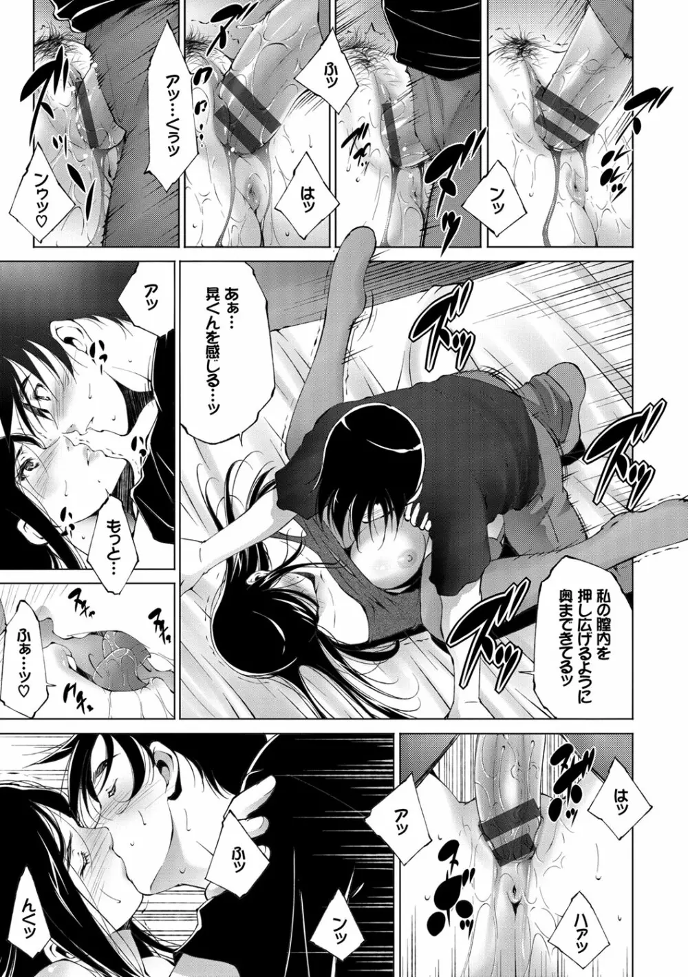 姉ぐるい♥ Page.187