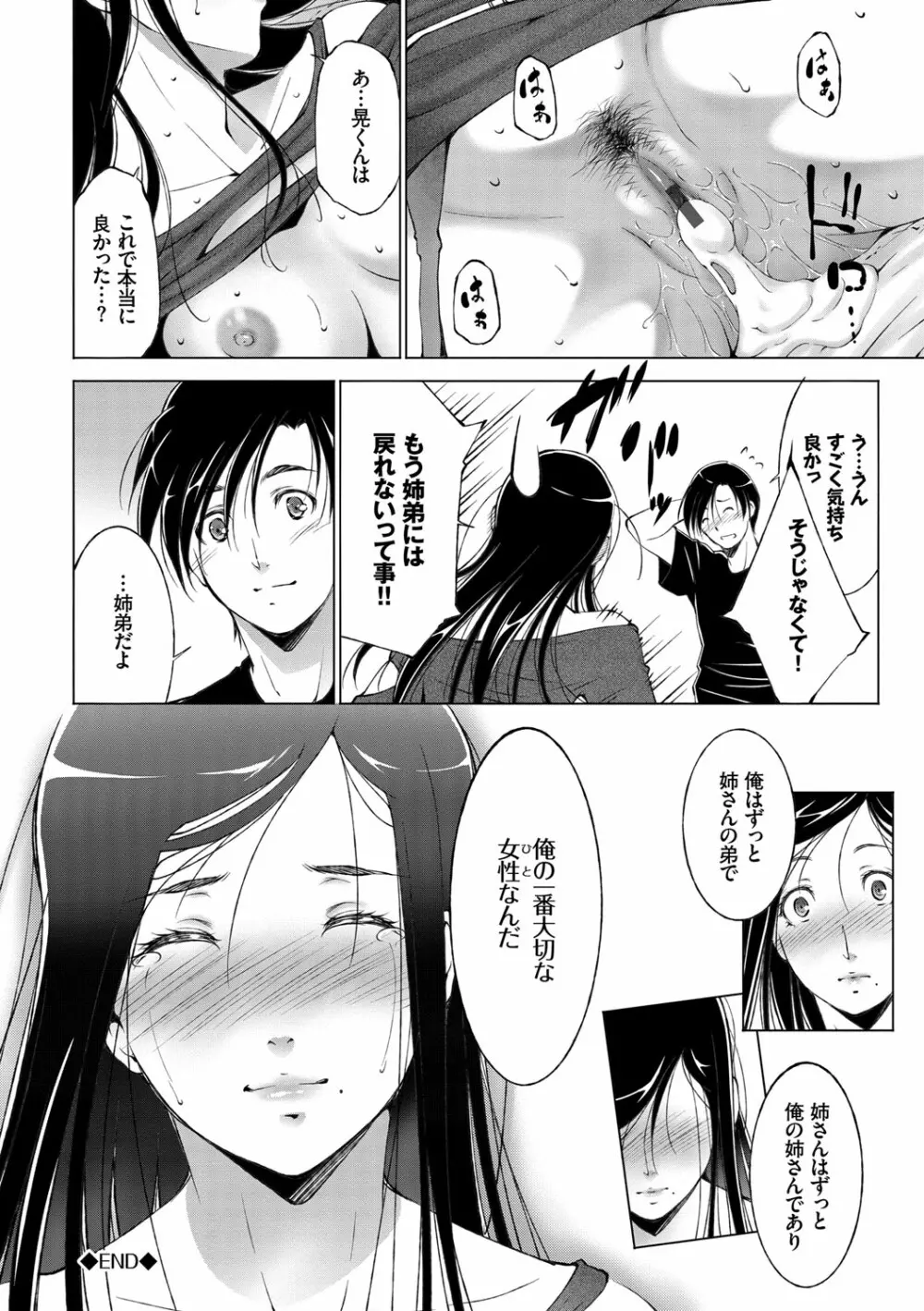 姉ぐるい♥ Page.192