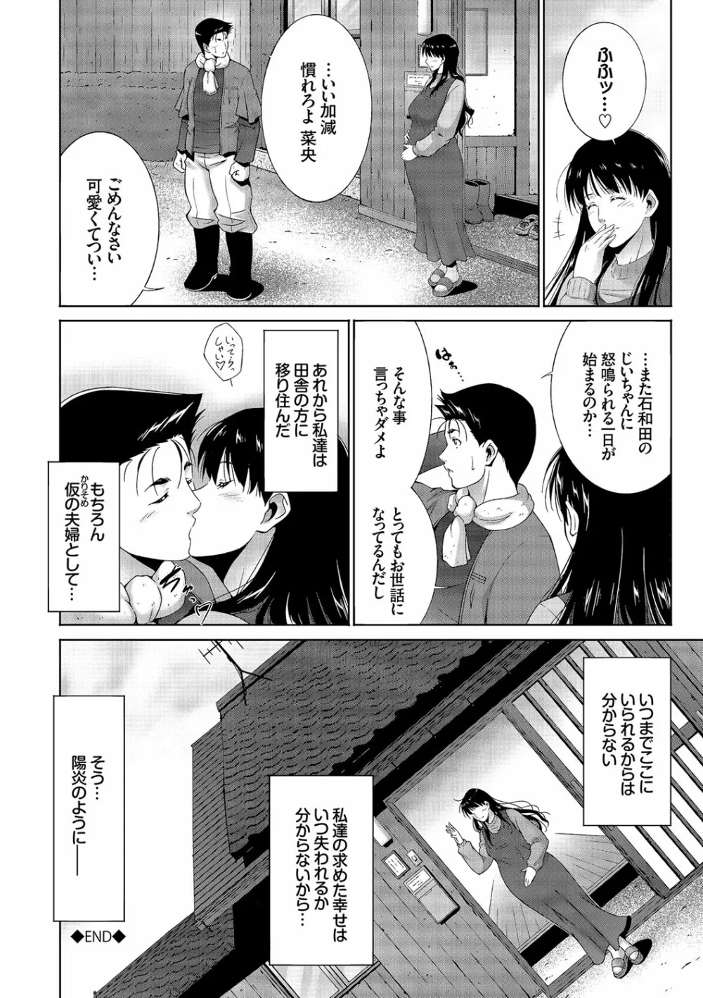 姉ぐるい♥ Page.196