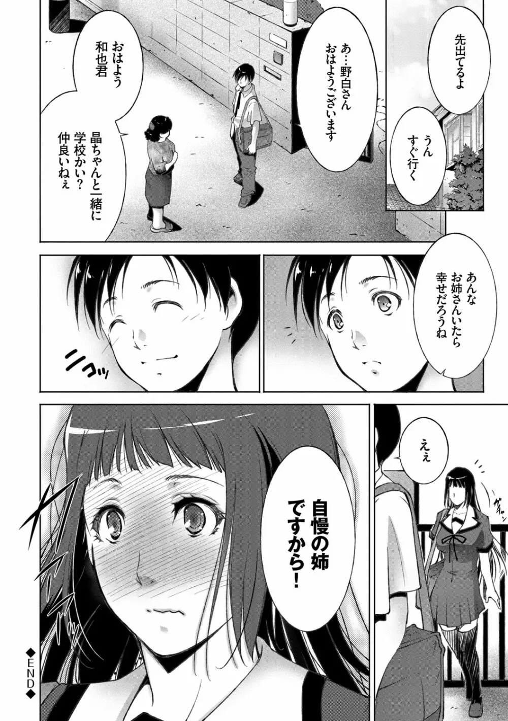 姉ぐるい♥ Page.22