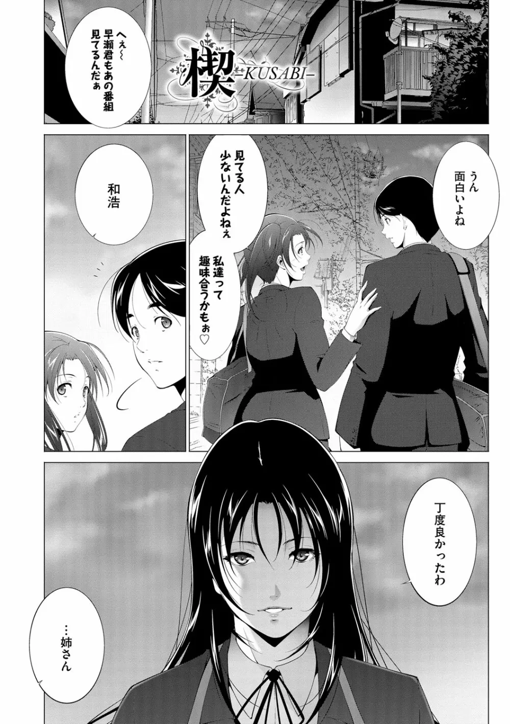 姉ぐるい♥ Page.24