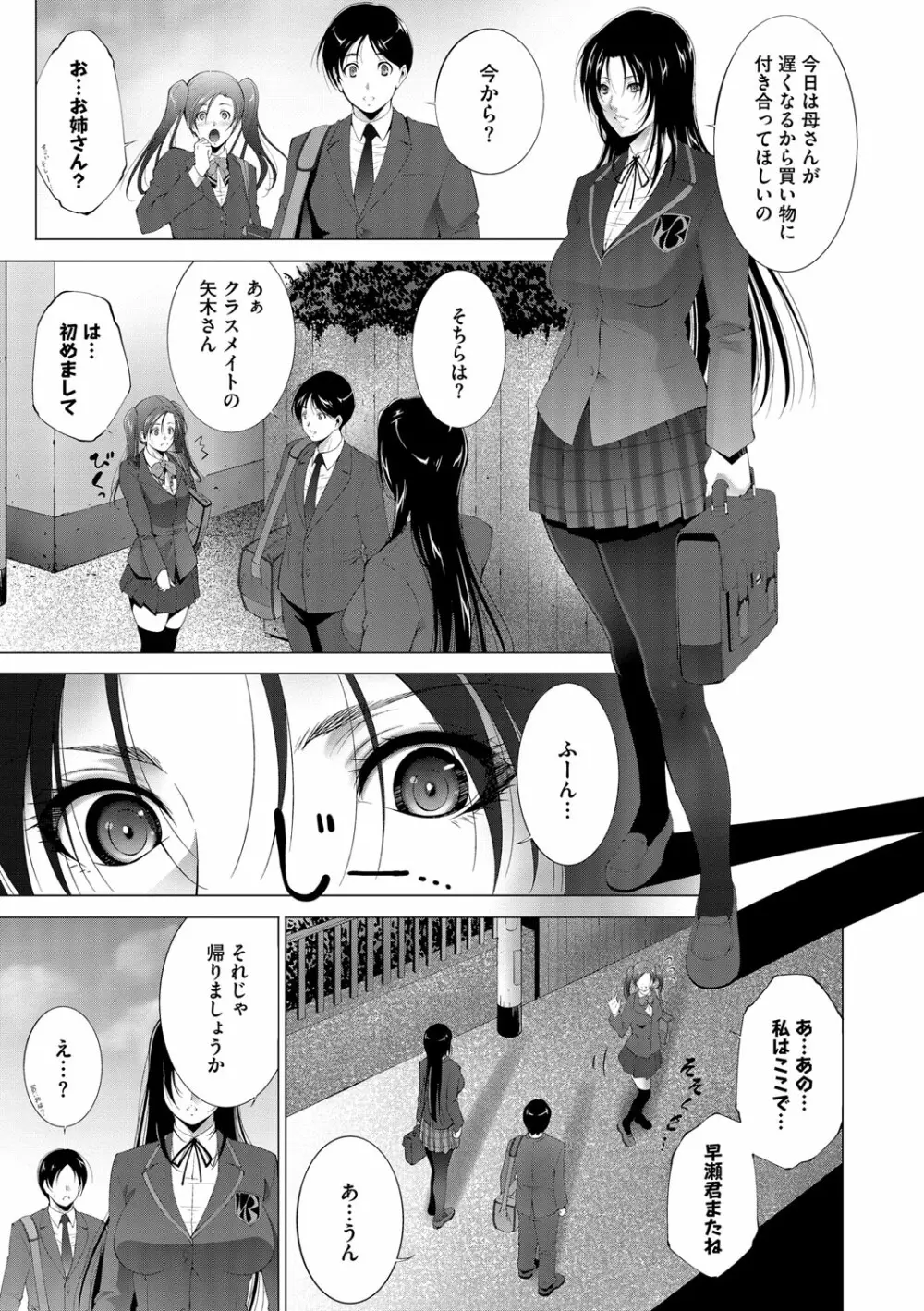 姉ぐるい♥ Page.25