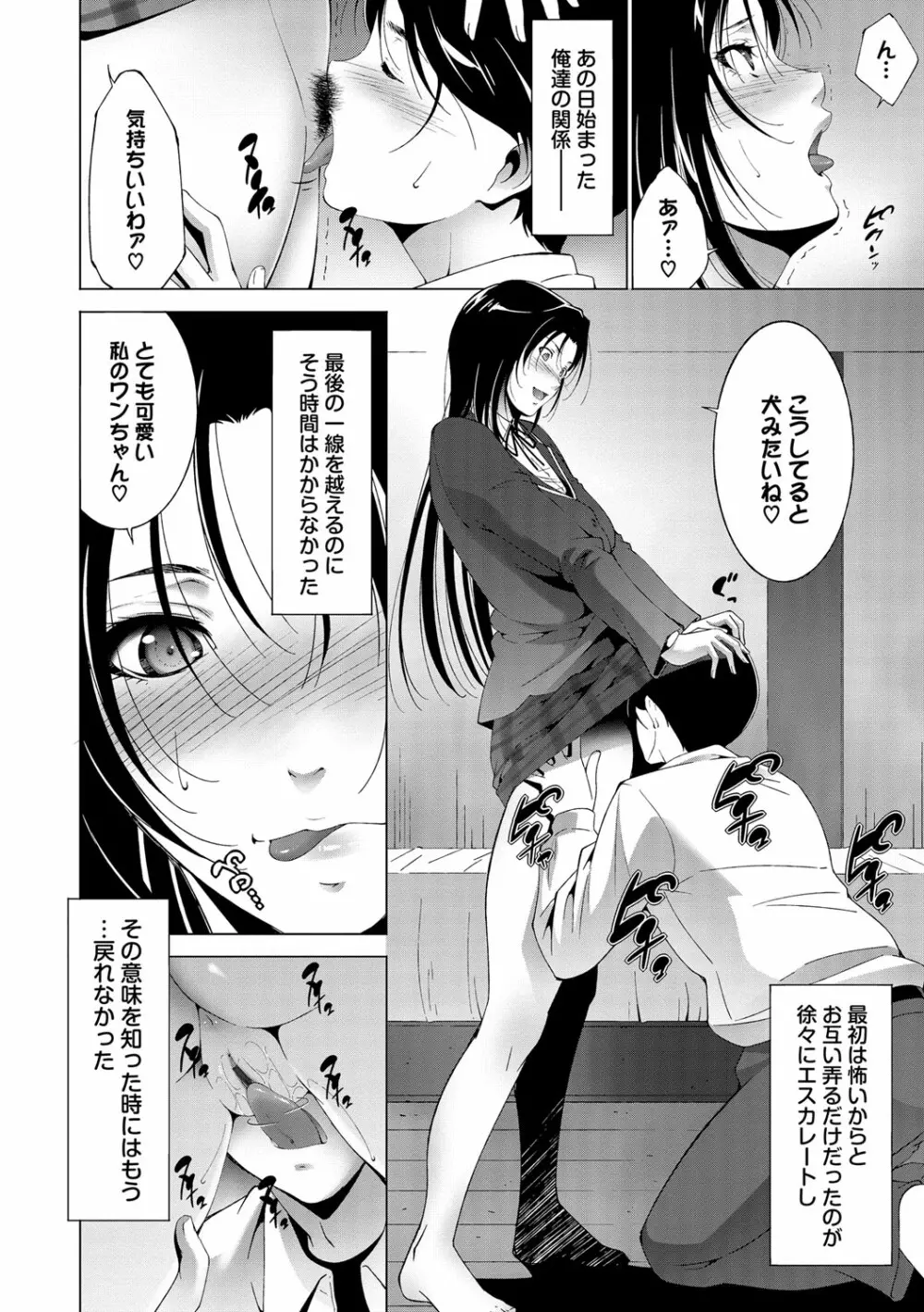 姉ぐるい♥ Page.28