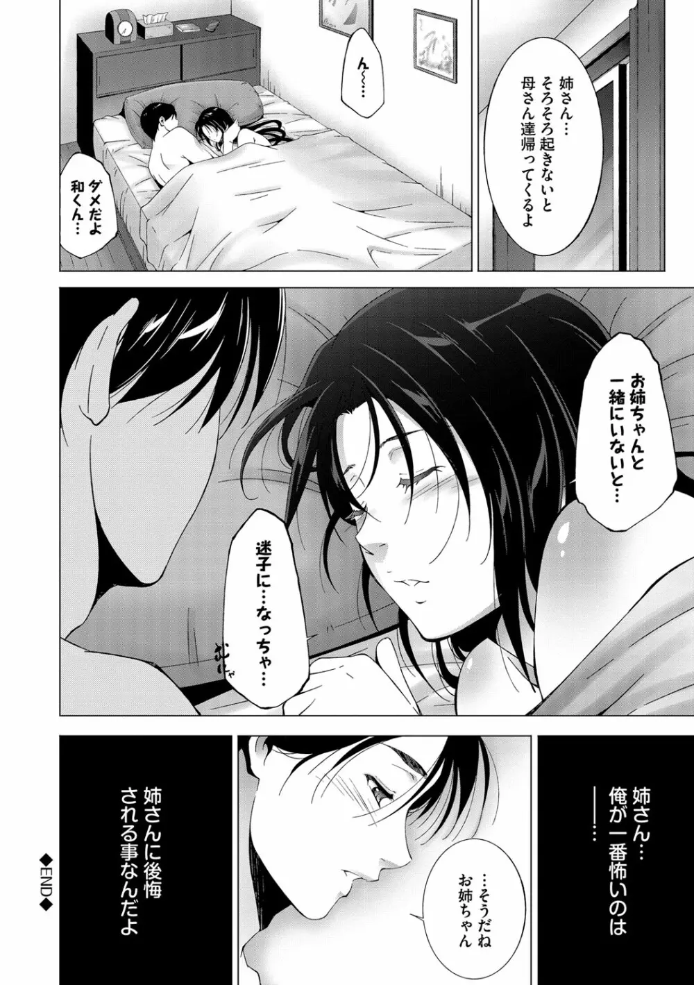 姉ぐるい♥ Page.38