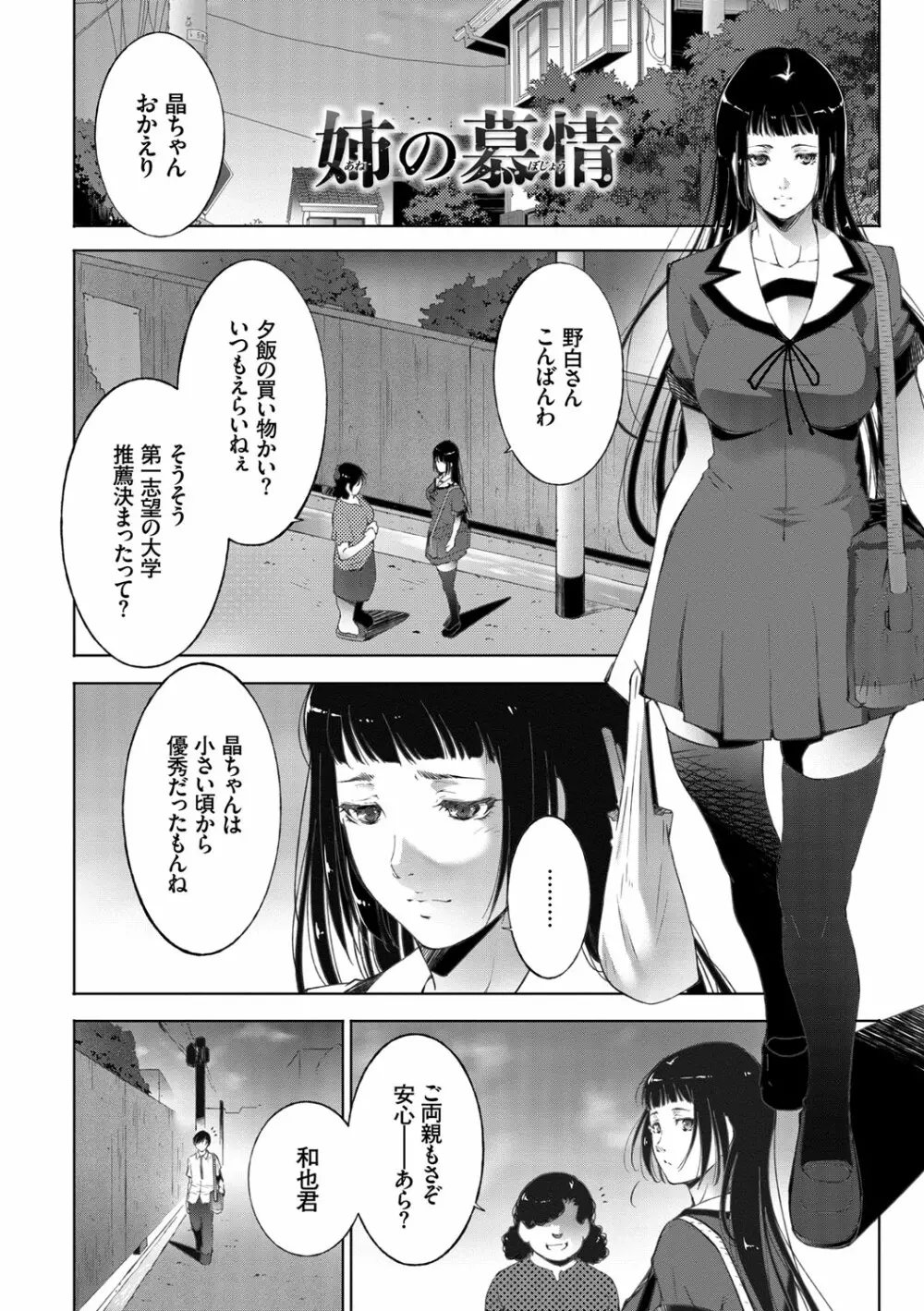 姉ぐるい♥ Page.4