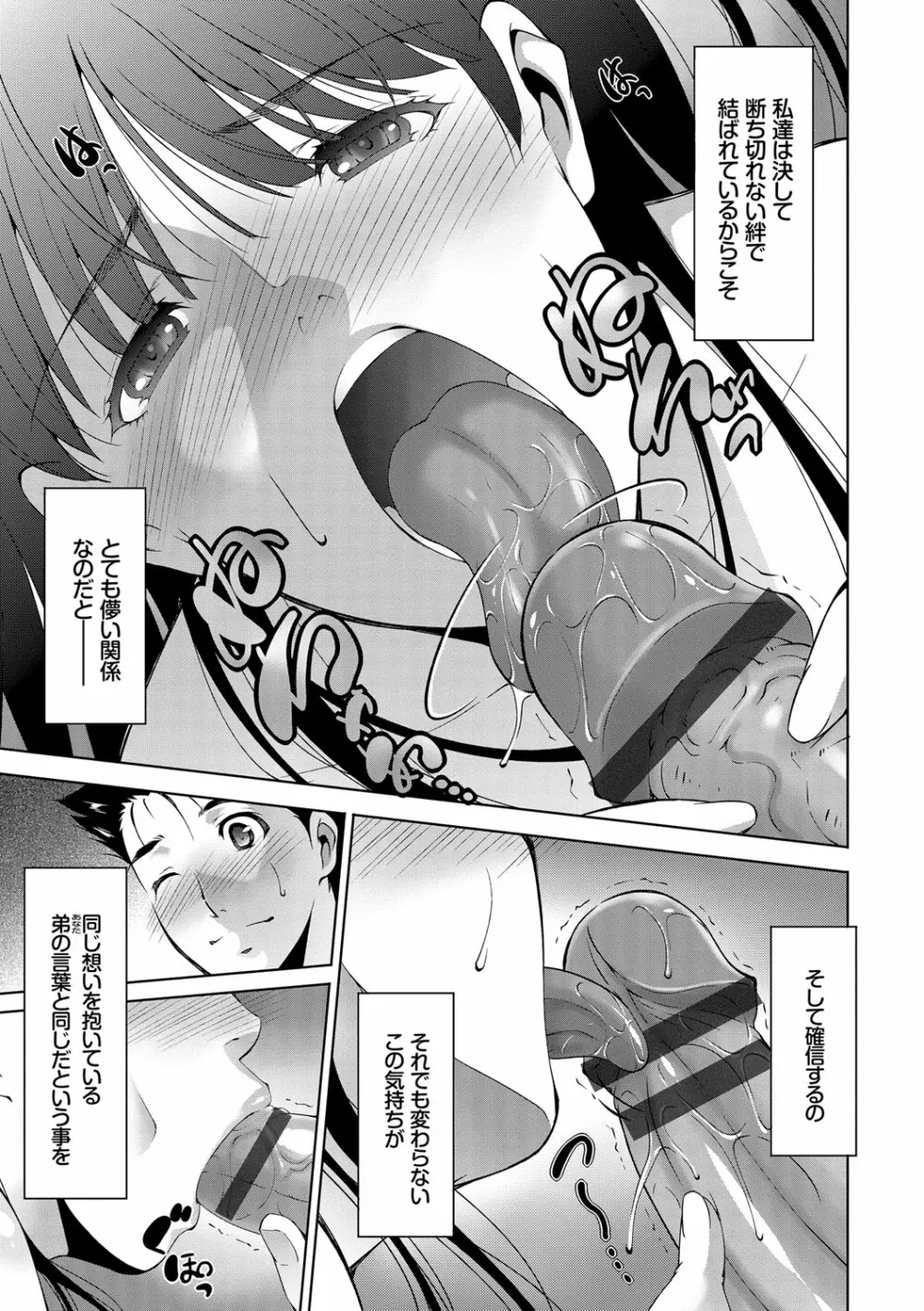 姉ぐるい♥ Page.45