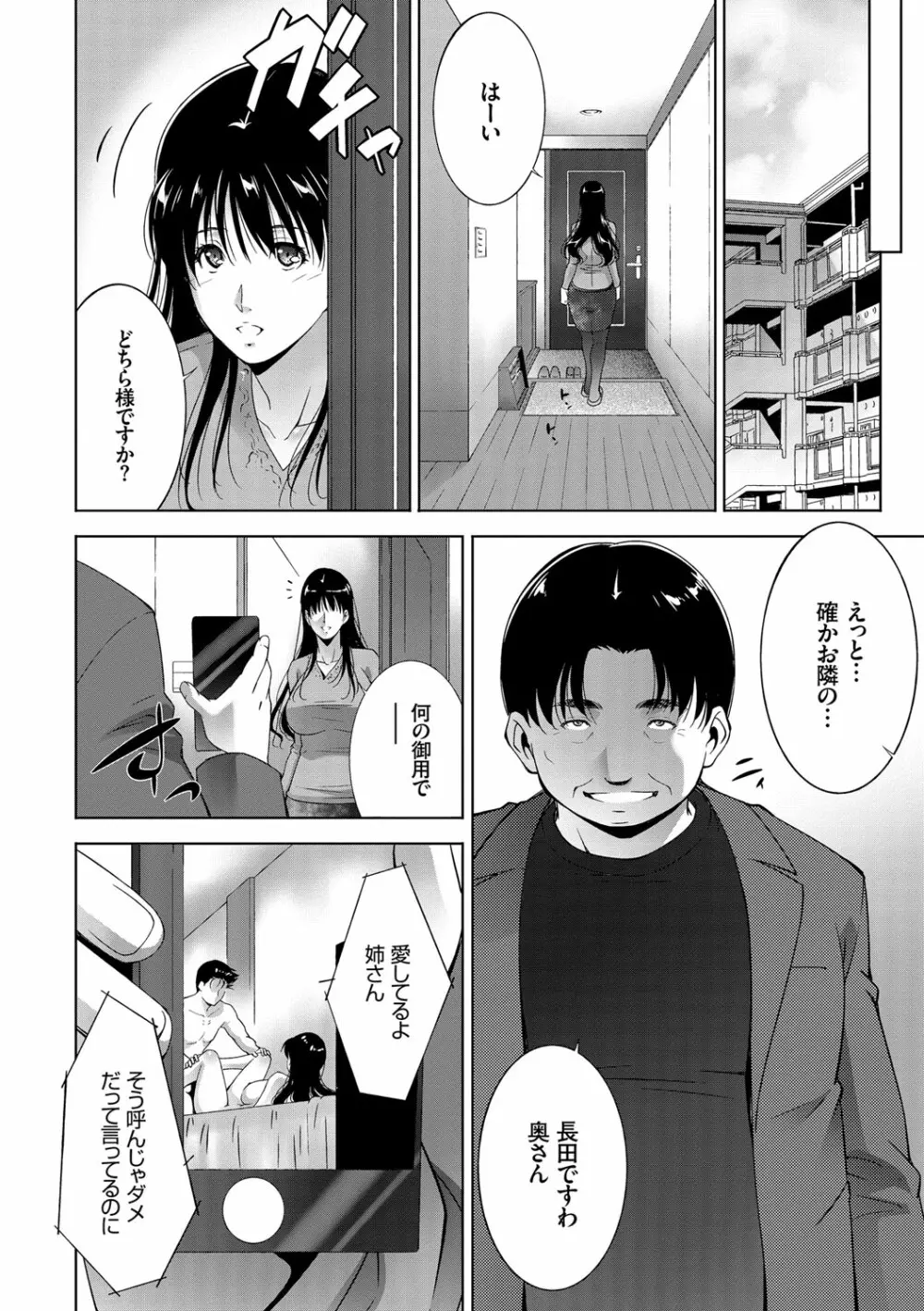 姉ぐるい♥ Page.54