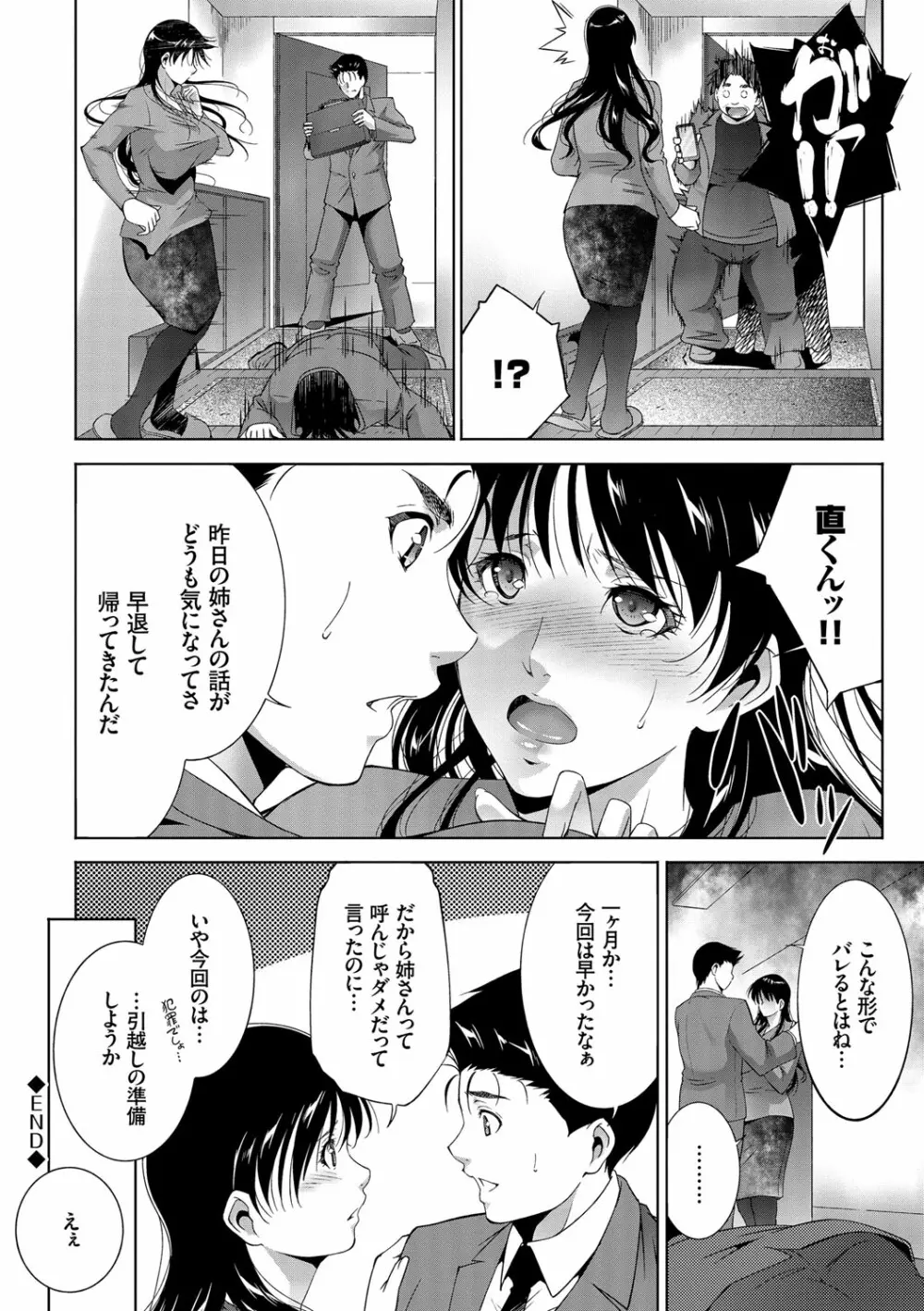 姉ぐるい♥ Page.56