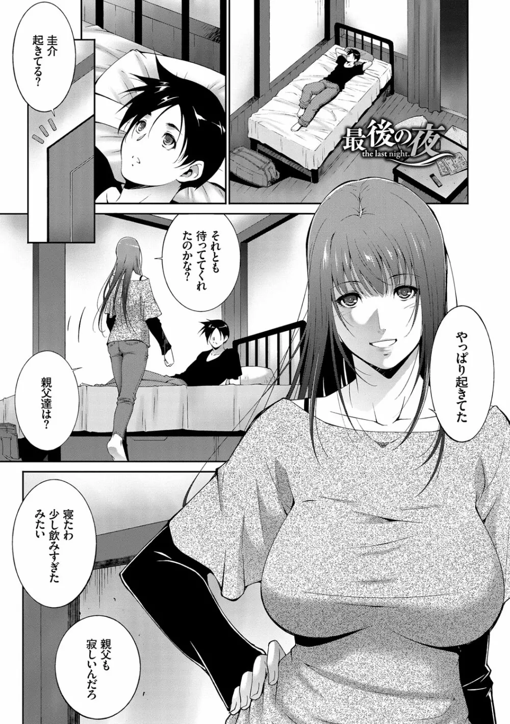 姉ぐるい♥ Page.57