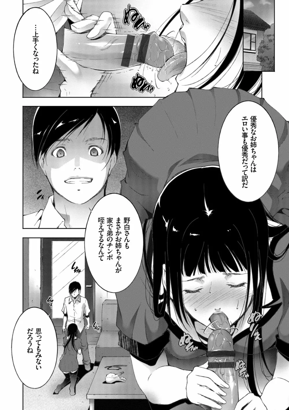 姉ぐるい♥ Page.6