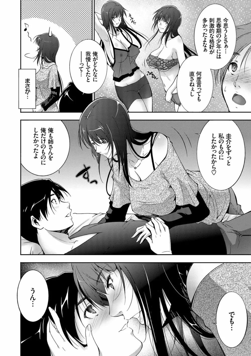 姉ぐるい♥ Page.60