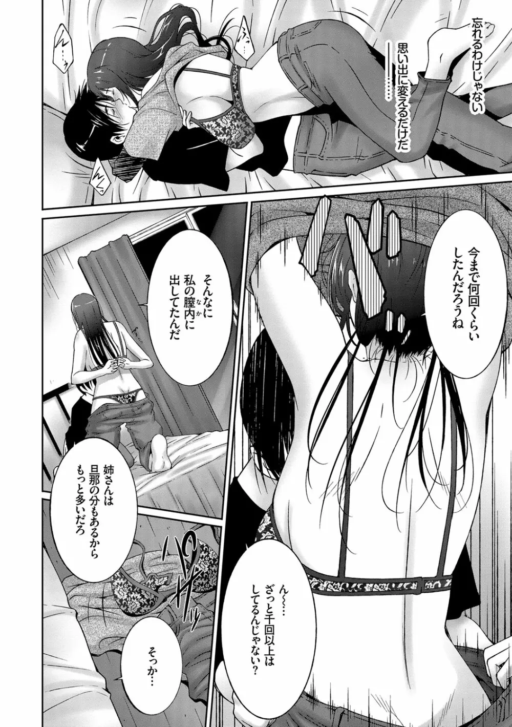 姉ぐるい♥ Page.62