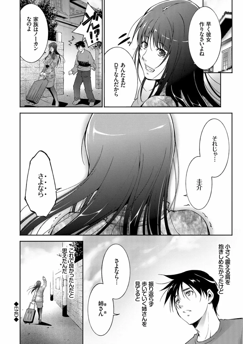 姉ぐるい♥ Page.74