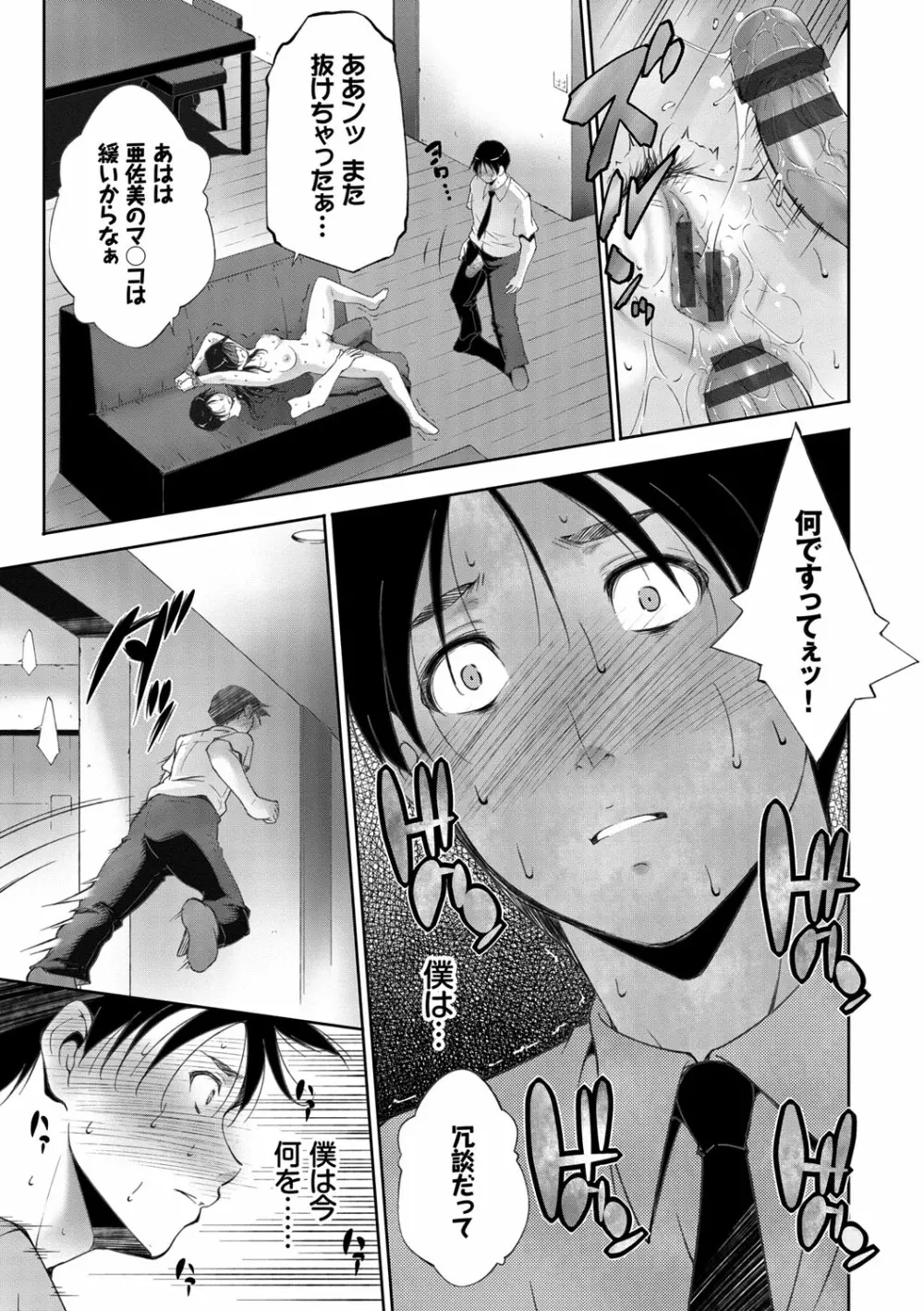 姉ぐるい♥ Page.79