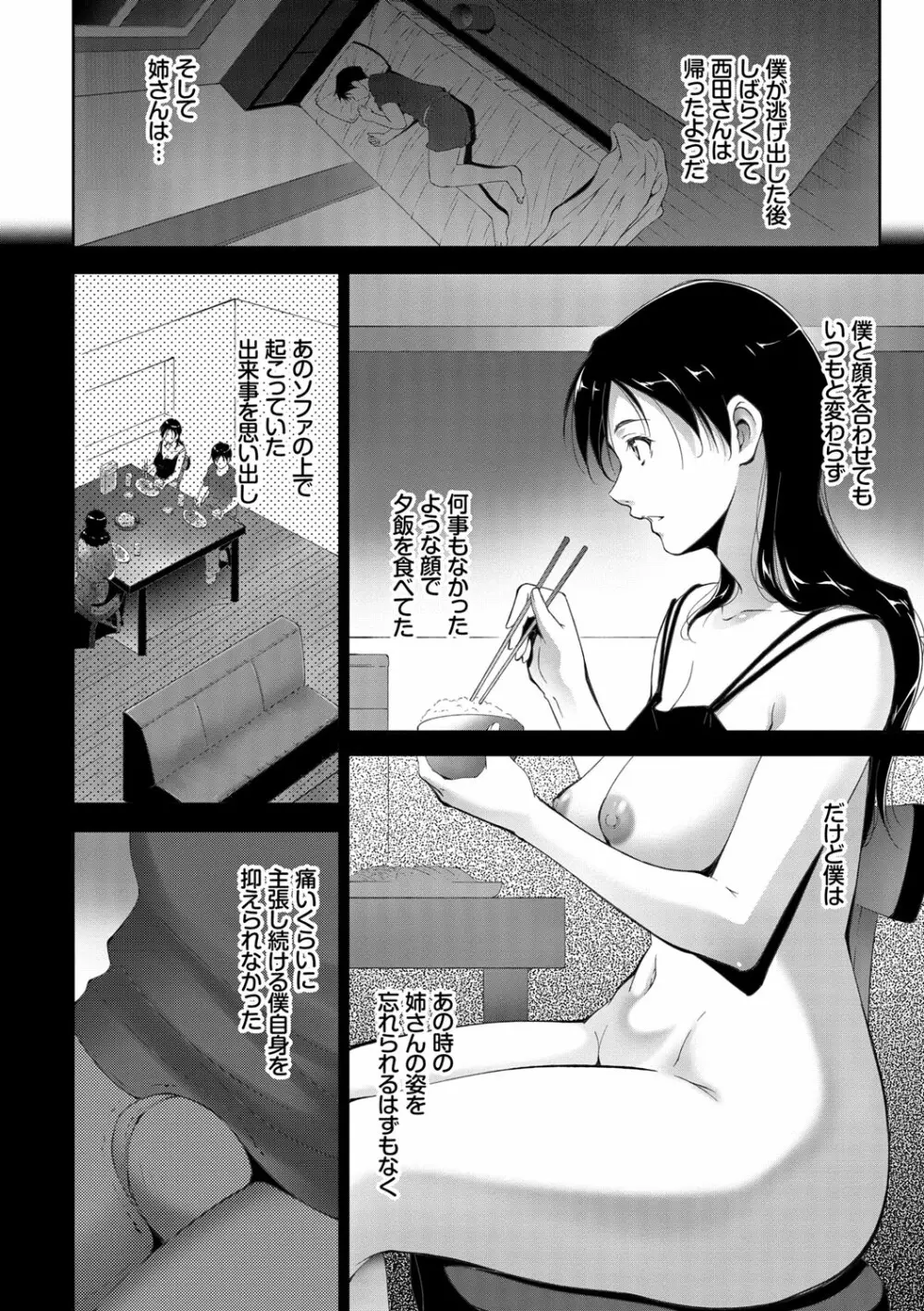 姉ぐるい♥ Page.80