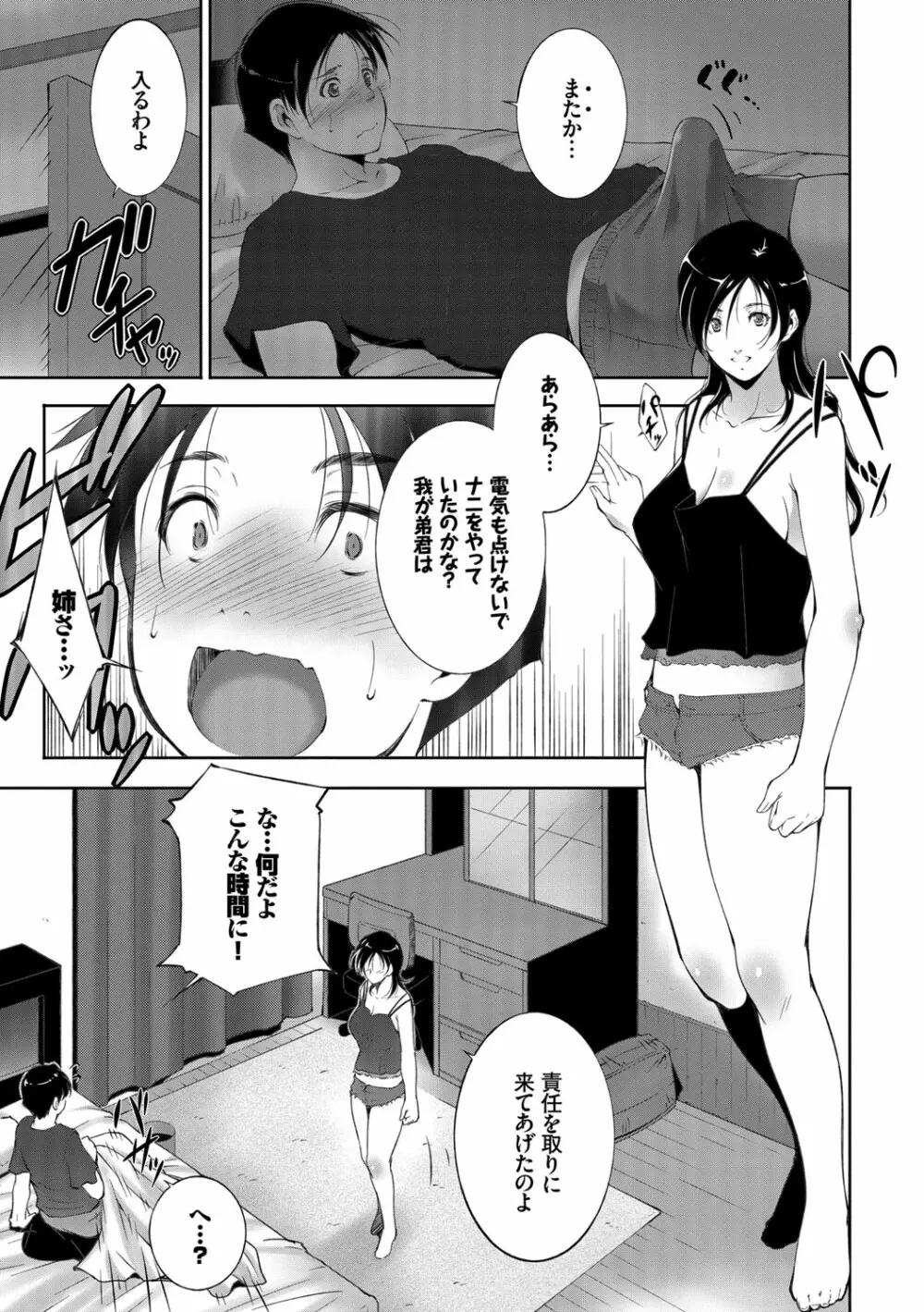 姉ぐるい♥ Page.81