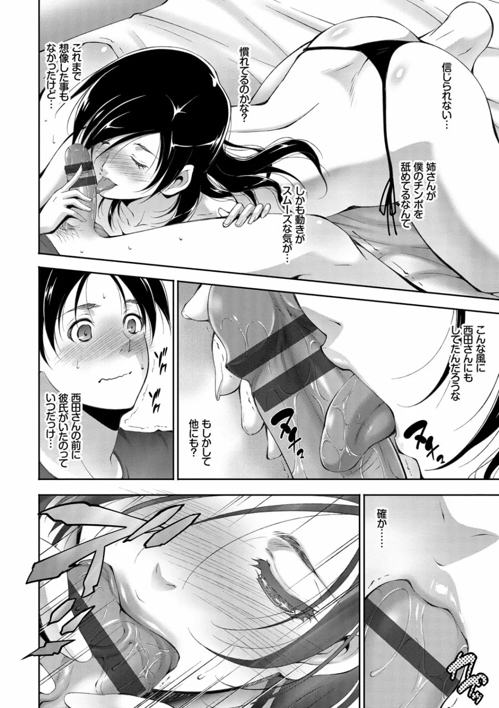 姉ぐるい♥ Page.84