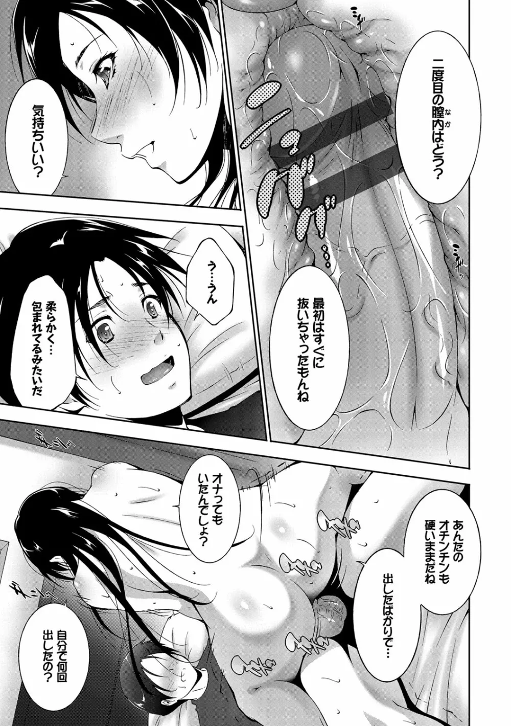 姉ぐるい♥ Page.87