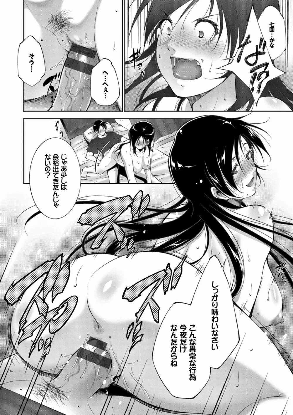 姉ぐるい♥ Page.88