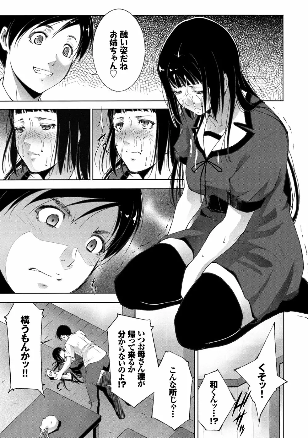 姉ぐるい♥ Page.9