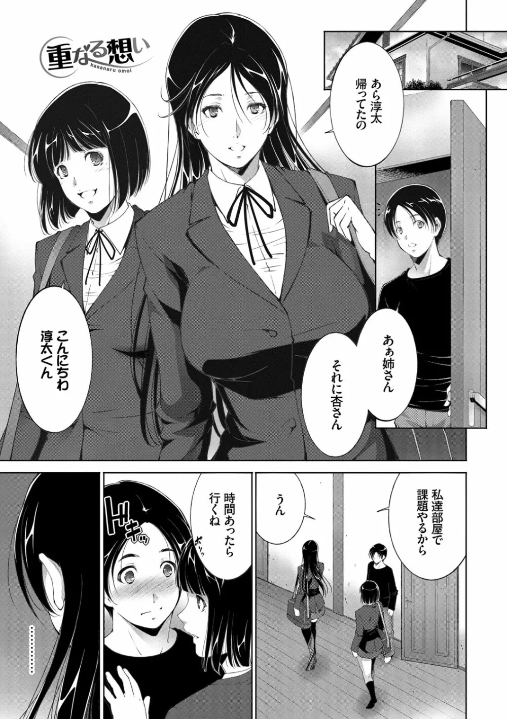 姉ぐるい♥ Page.95