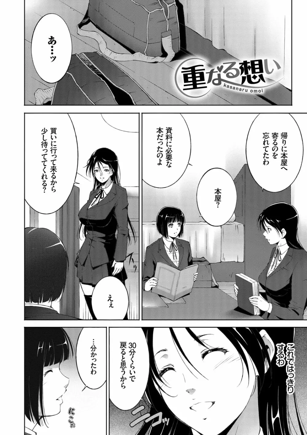 姉ぐるい♥ Page.96