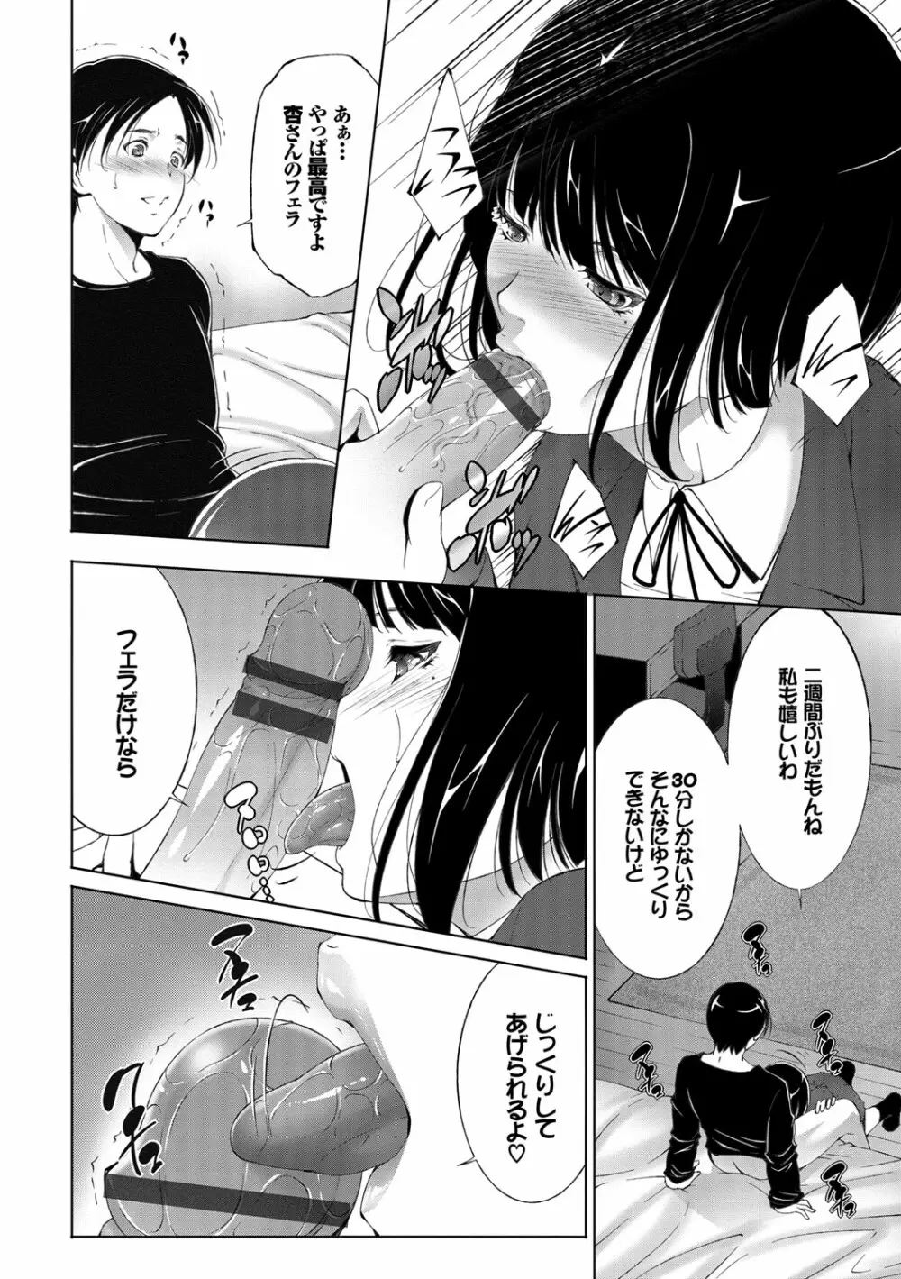 姉ぐるい♥ Page.98