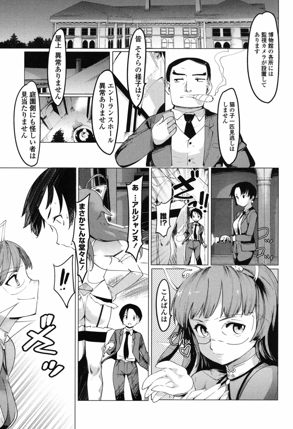 ネトラレx家族計画 Page.100