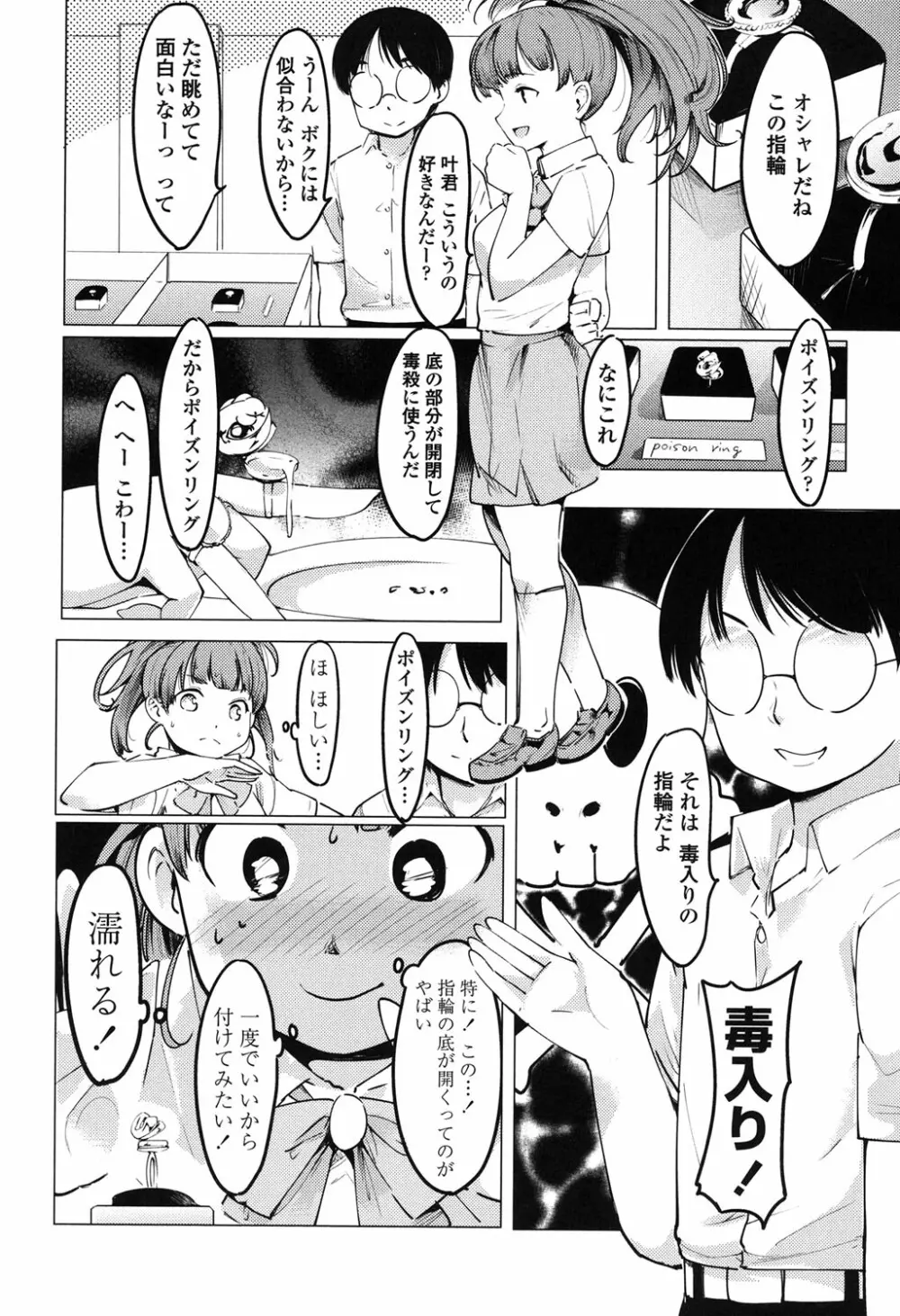 ネトラレx家族計画 Page.113