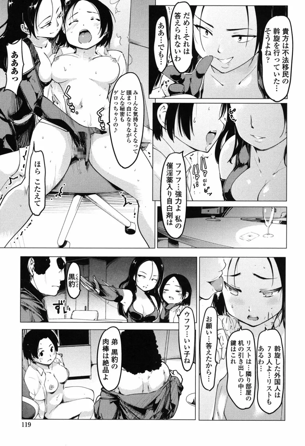 ネトラレx家族計画 Page.116