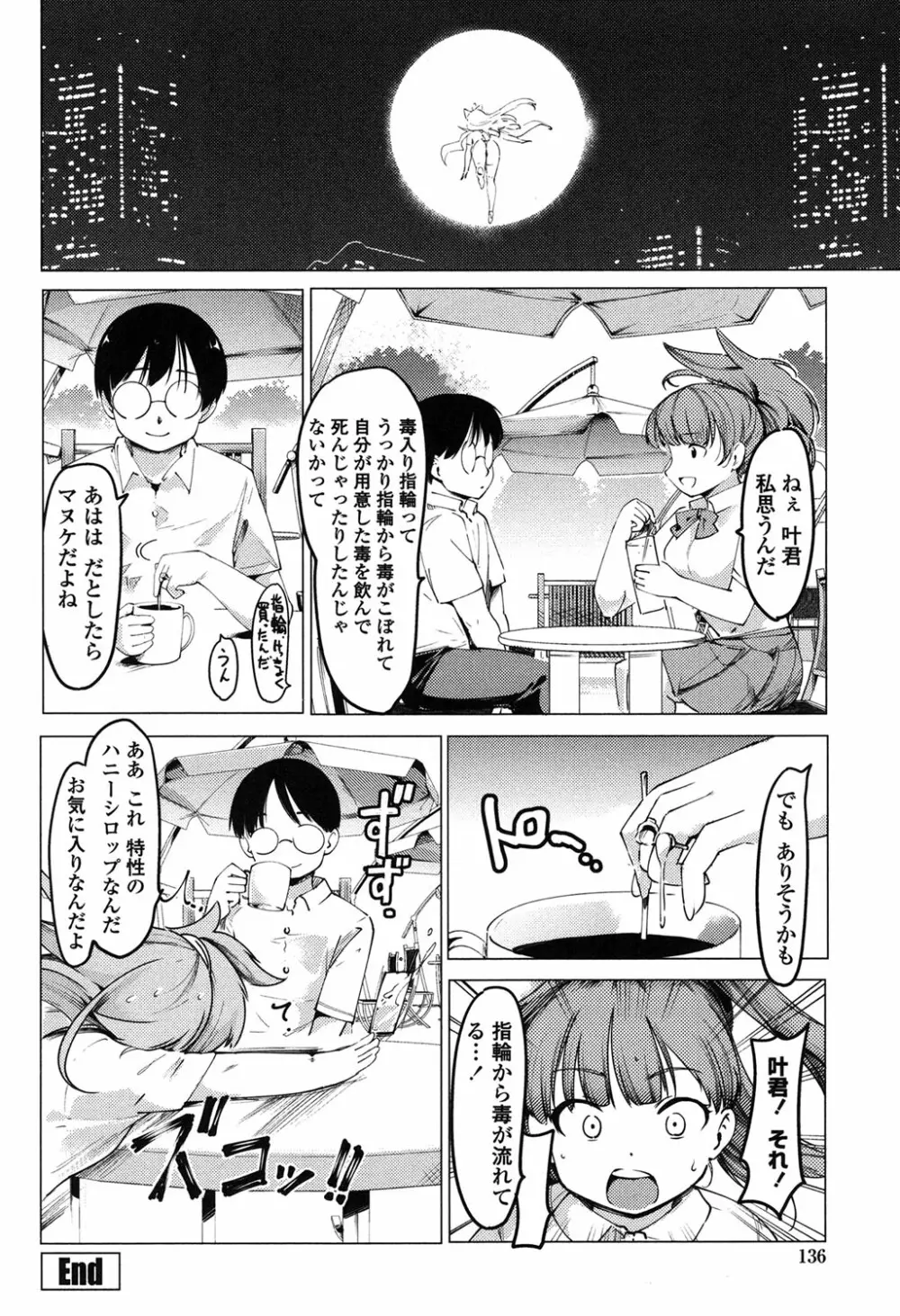 ネトラレx家族計画 Page.133