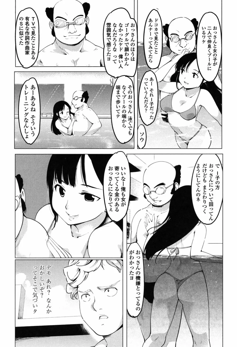 ネトラレx家族計画 Page.147