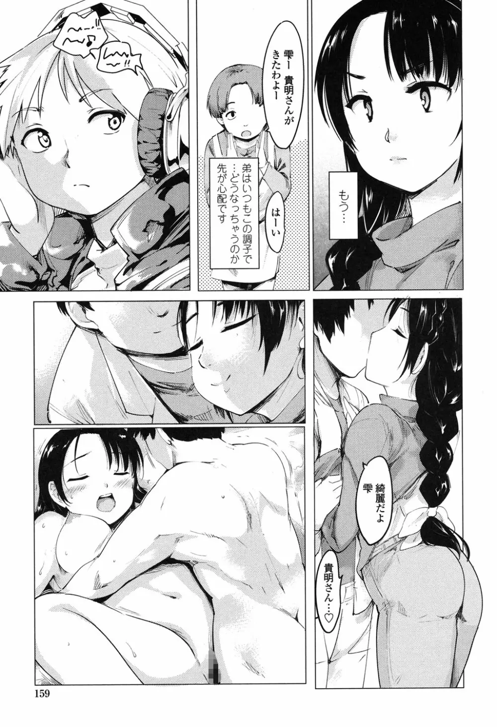 ネトラレx家族計画 Page.156