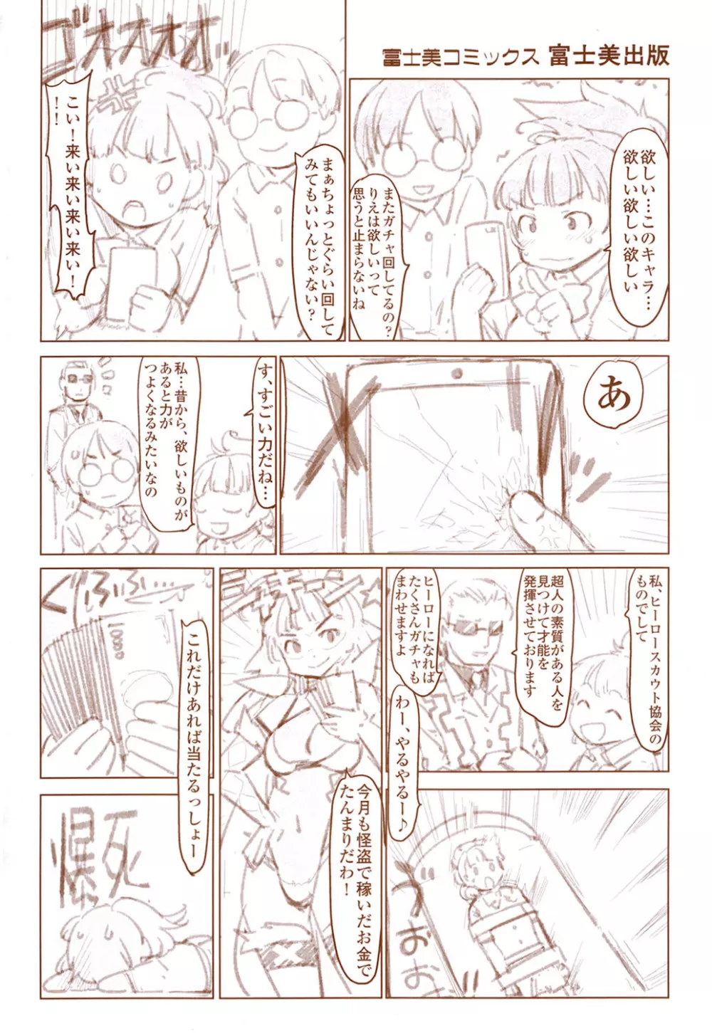 ネトラレx家族計画 Page.195