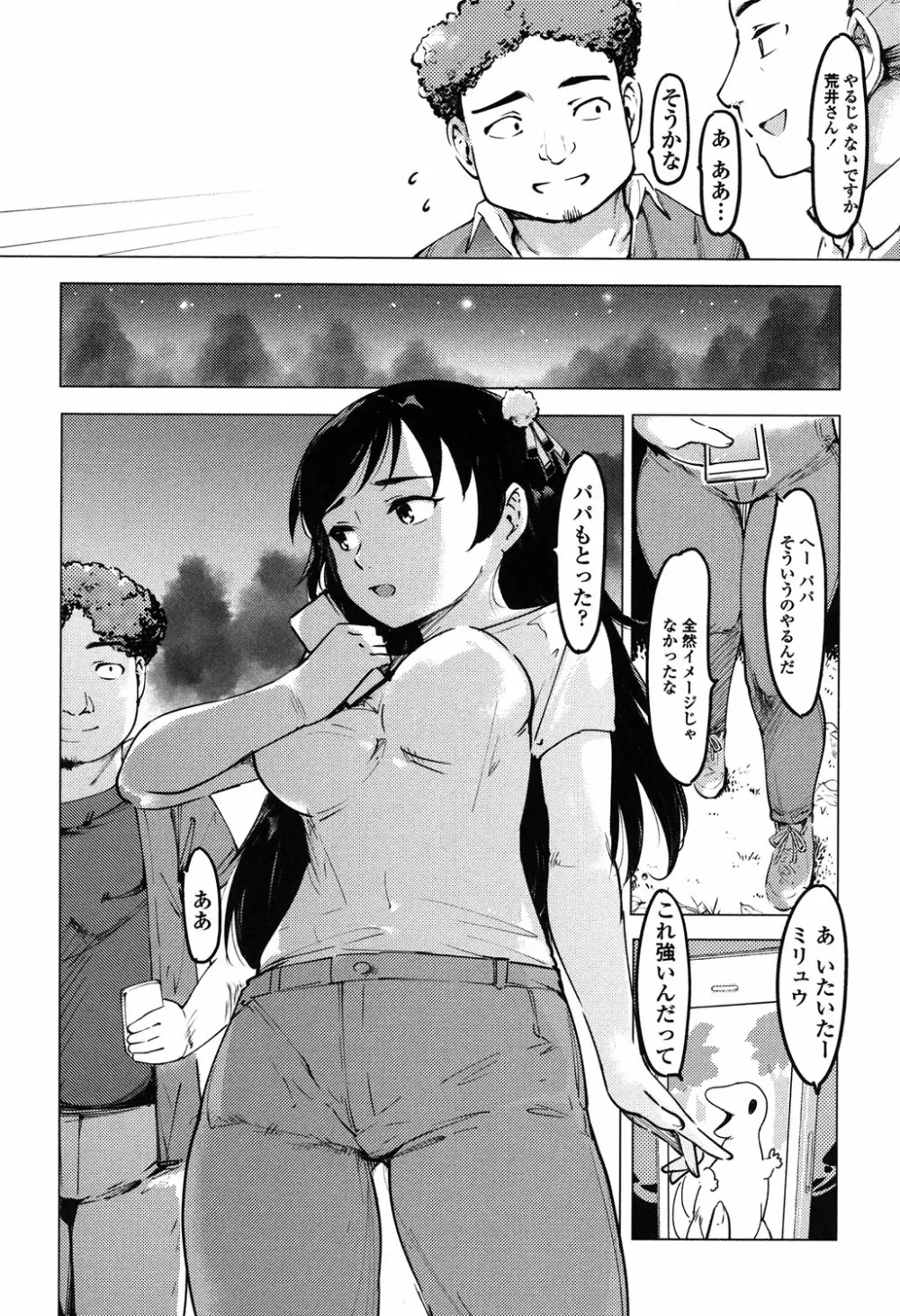 ネトラレx家族計画 Page.31