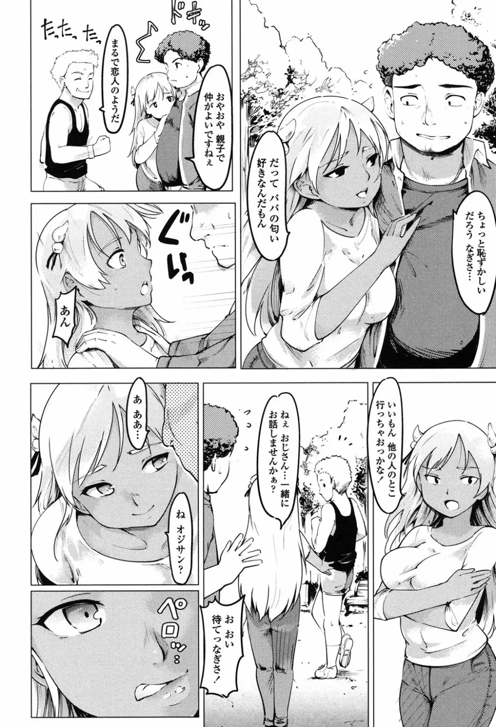 ネトラレx家族計画 Page.39