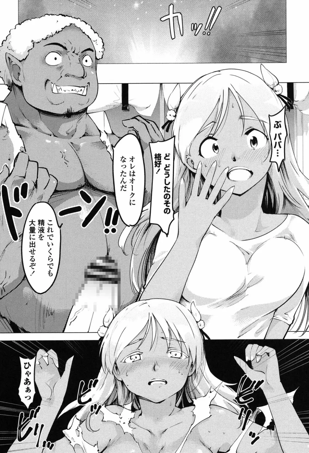 ネトラレx家族計画 Page.44