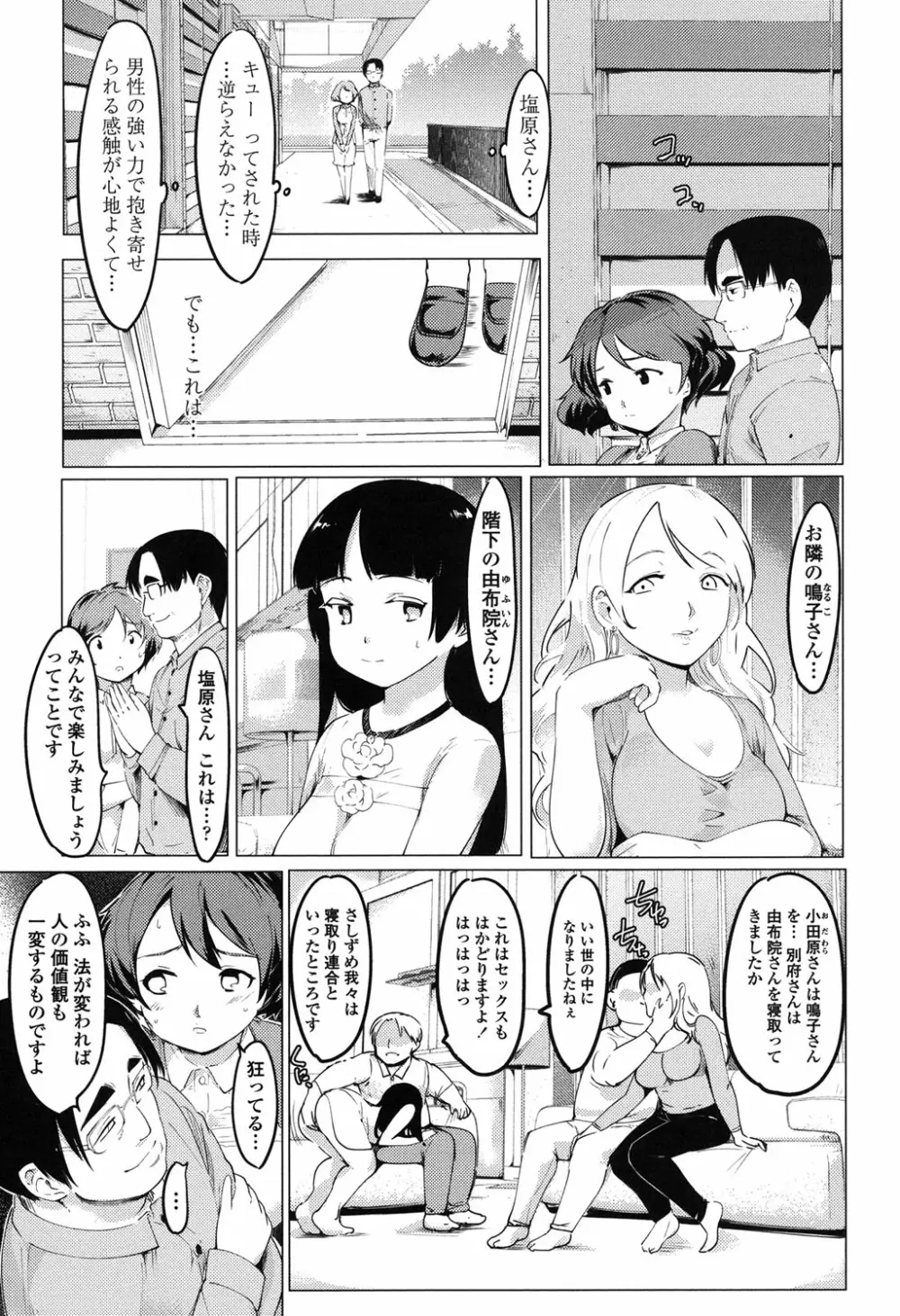 ネトラレx家族計画 Page.58