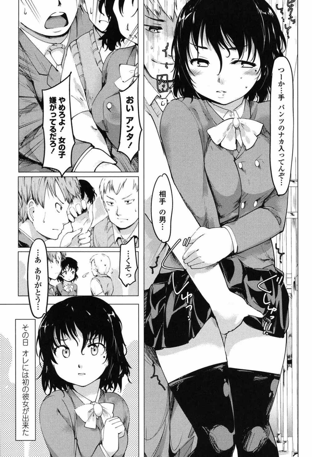 ネトラレx家族計画 Page.6