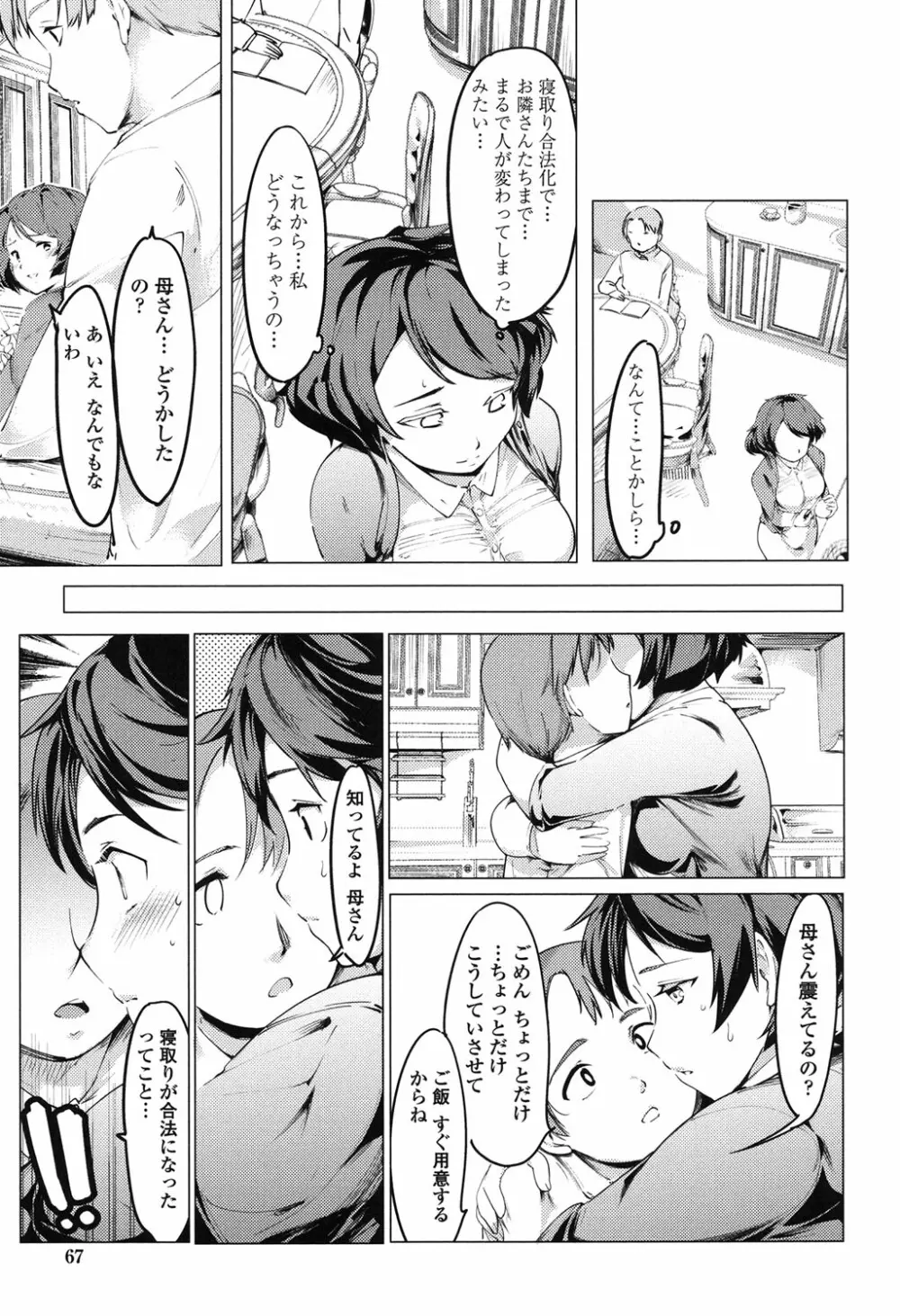 ネトラレx家族計画 Page.64