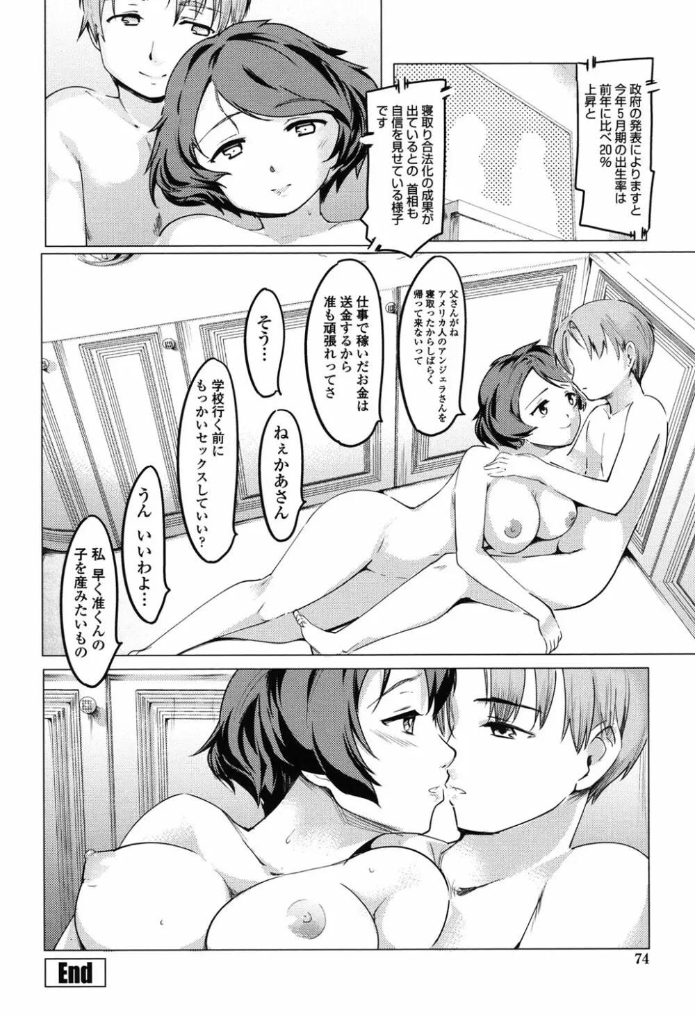 ネトラレx家族計画 Page.71