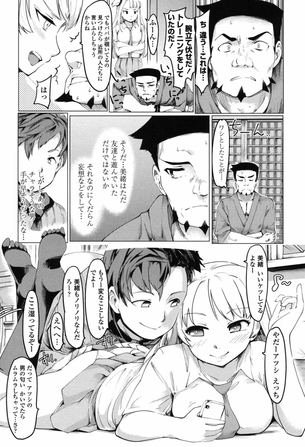 ネトラレx家族計画 Page.77