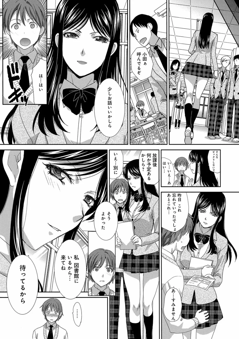 この春、彼女ができました。 Page.10