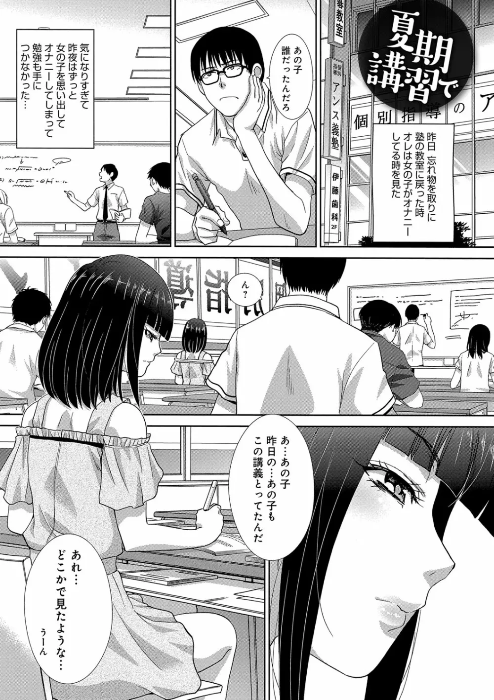 この春、彼女ができました。 Page.105